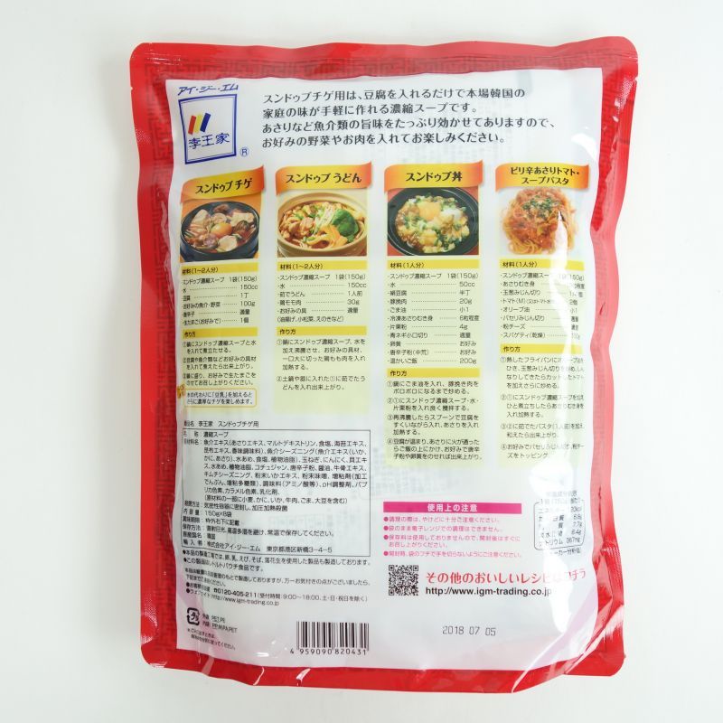 585902 : 李王家 韓国家庭の味 スンドゥブチゲ 1200g（150g×8）