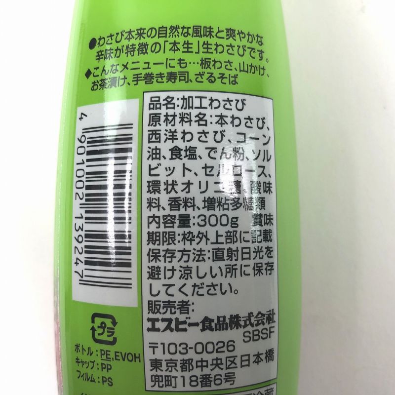 エスビー食品 本生わさび 300g 無着色