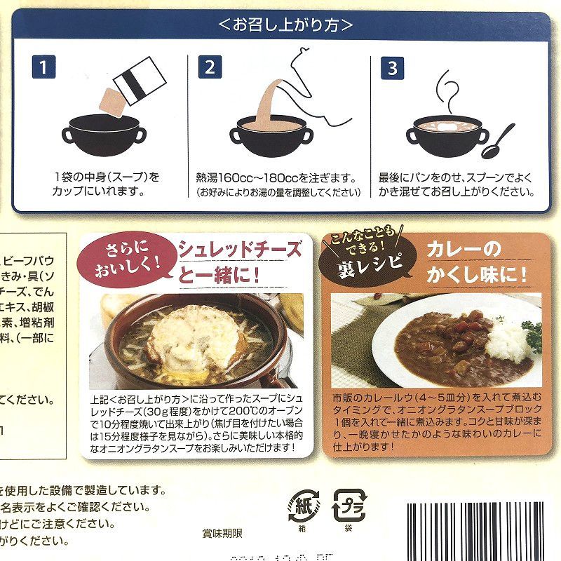 ピルボックス オニオングラタンスープ 10食 PILLBOX Onion Gratin Soup