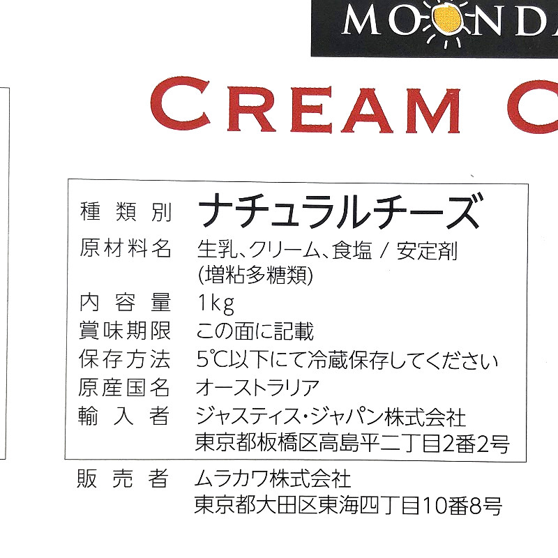 ムーンダラ クリームチーズ 1kg MOON DARRA Cream Cheese