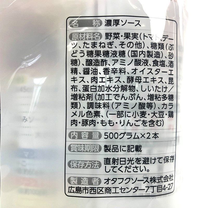 オタフク お好みソース 500g×2本 Otafuku Okonomi Sauce