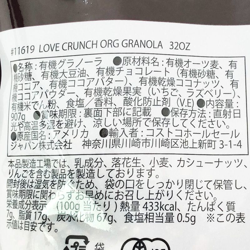 ラブ クランチ オーガニック グラノーラ NATURE'S PATH Love Crunch Organic Granola