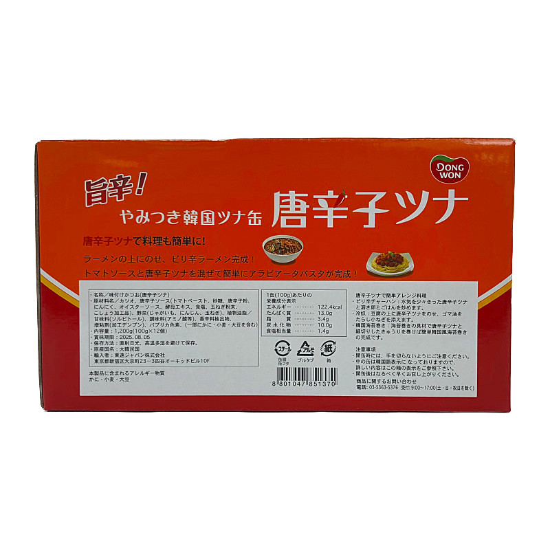 期間限定 Dongwon 唐辛子ツナ 100g 12缶入り Tuna With Pepper