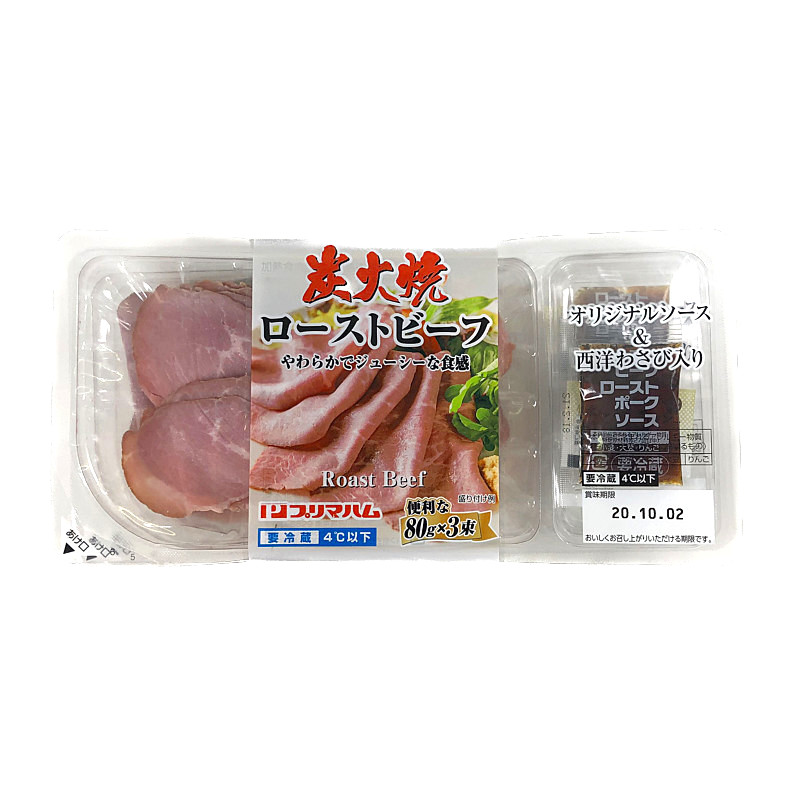 プリマハム 炭火焼 スライス ローストビーフ 80g×3 Sliced Roast Beef