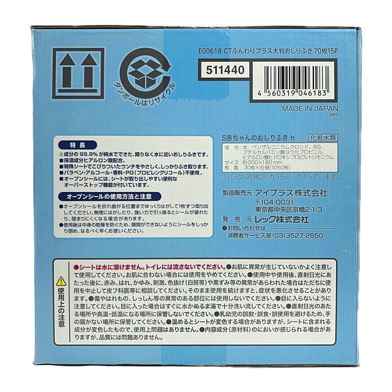 水99.9% おしりふき 大判サイズ 200×180mm 1050枚 (70枚×15個パック) ふんわりプラス 99.9 Water Baby  Wipes