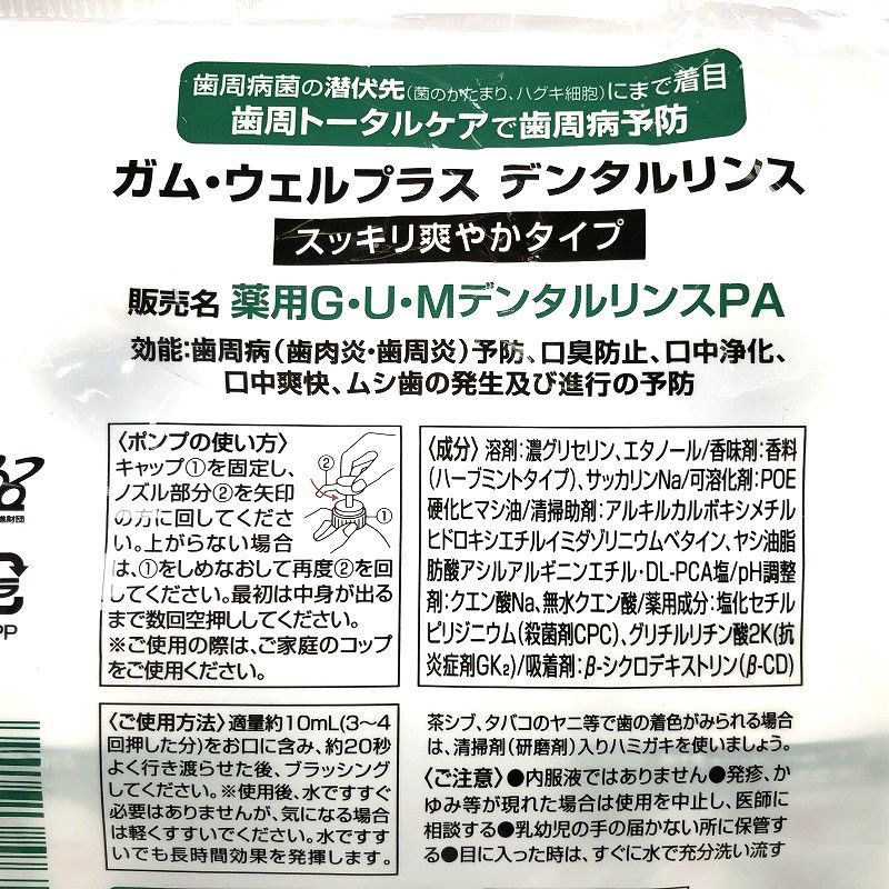 ガム ウェルプラス デンタルリンス 900ml 2本 Gum Wellplus Dental Rinse