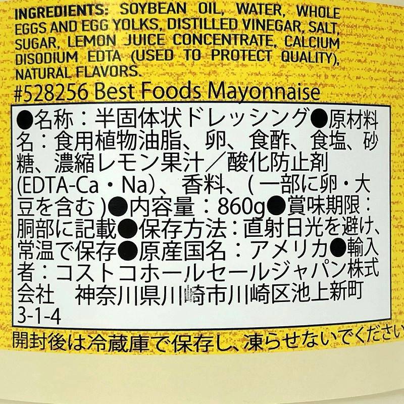 ベストフーズ マヨネーズタイプ 860g 梱1.2kg Best Foods Mayonnaise