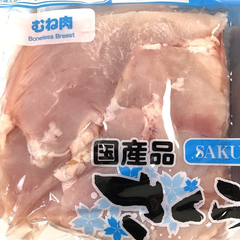 さくらどり 国産鶏 サドルパック むね肉 2.5kg Domestic Chicken Breast