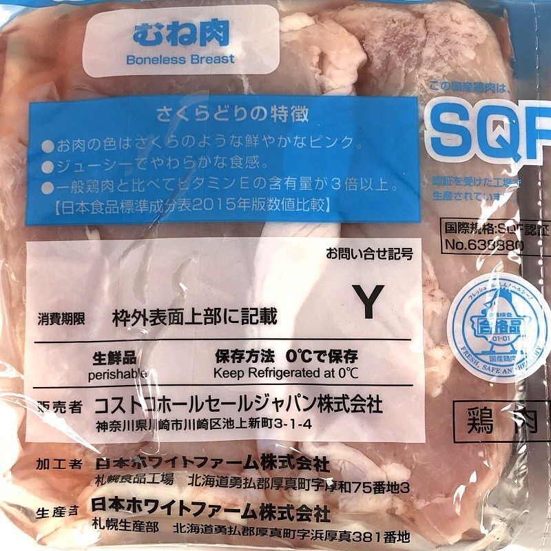 さくらどり 国産鶏 サドルパック むね肉 2.5kg Domestic Chicken Breast