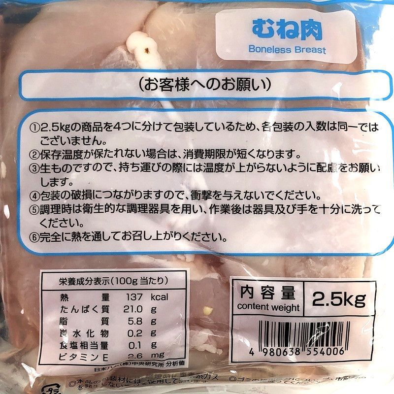 さくらどり 国産 鶏肉 コストコ 2.5kg サドルパック 鶏むね むね肉 冷凍便 おすすめ