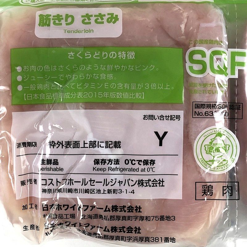 さくらどり 国産鶏 サドルパック ささみ 2 5kg Domestic Chicken Tender