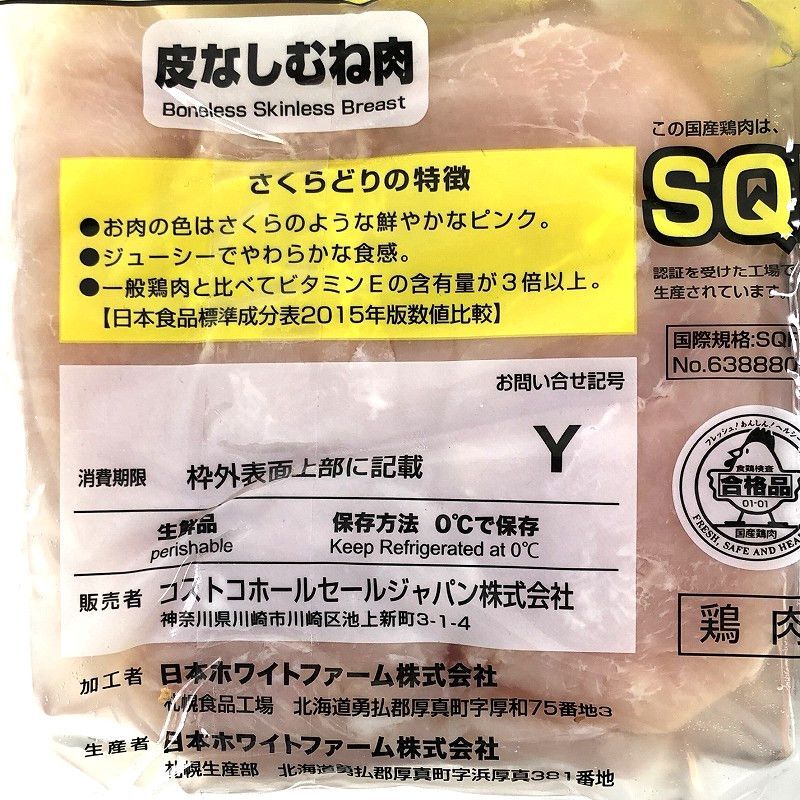 さくらどり 国産鶏 サドルパック 皮なしむね肉 2.5kg Domestic Chicken Skinless Breast