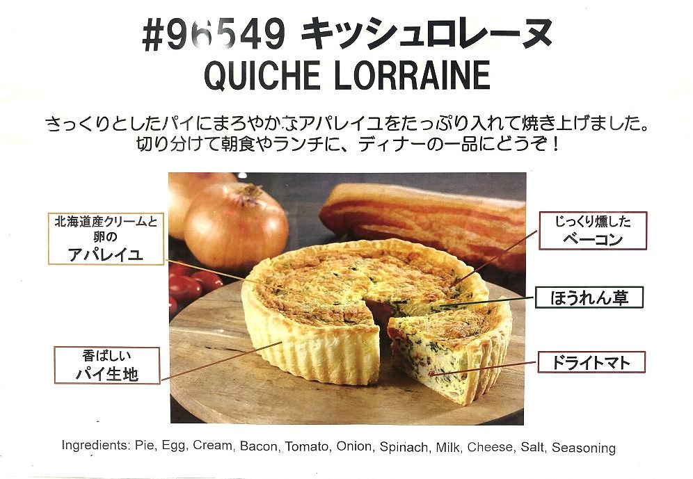 キッシュ ロレーヌ ベーコン ドライトマト ほうれん草のキッシュ Quiche Lorraine