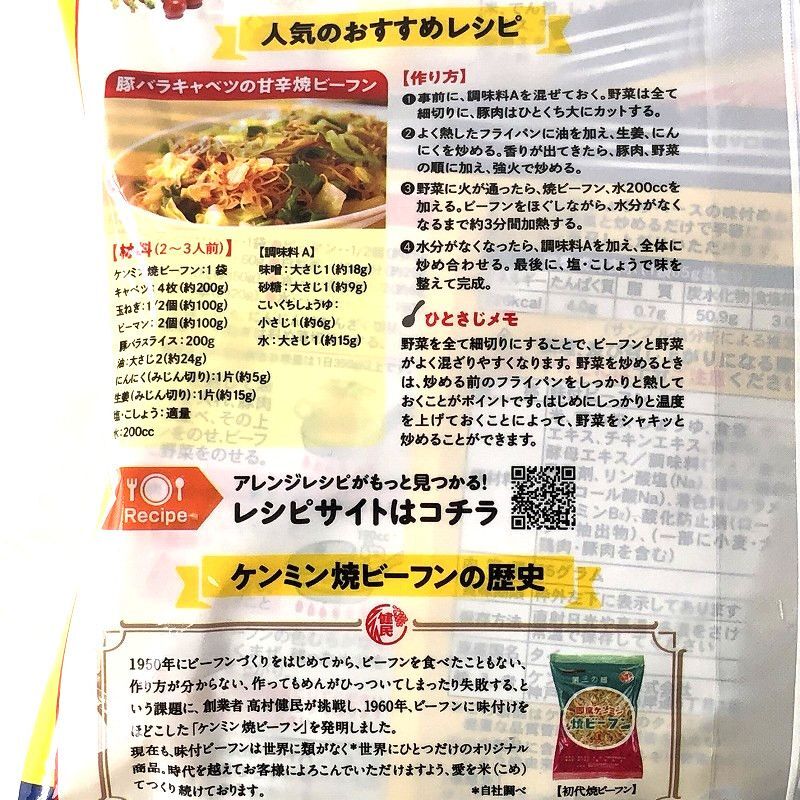 ケンミン 焼ビーフン 12袋パック Stir Fried Rice Noodle