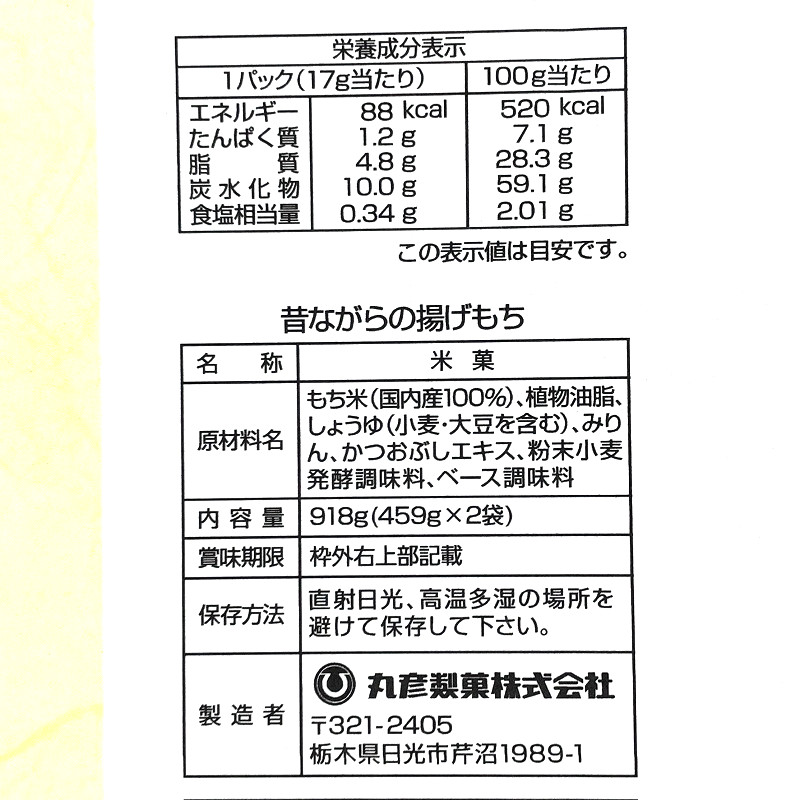 丸彦 昔ながらの揚げもち 手間仕込み 54袋入り Maruhiko Agemochi Rice