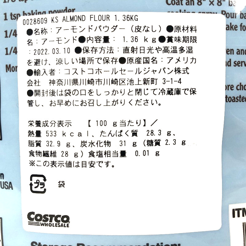 カークランド アーモンドパウダー 1 36kg Ks Almond Flour