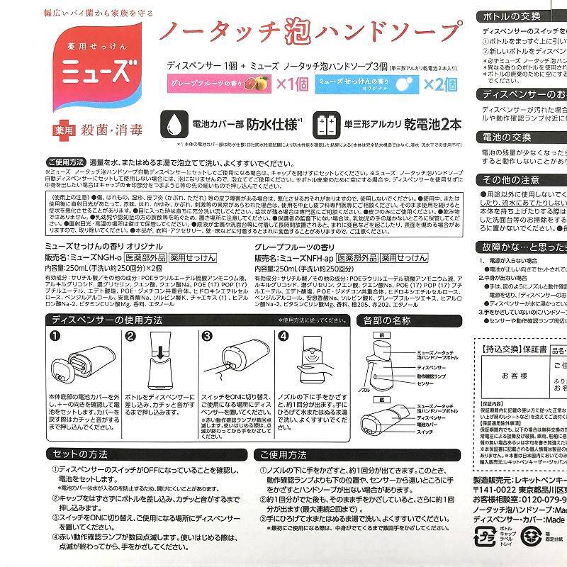 ミューズ ノータッチ 泡 ハンドソープ ディズニー ディスペンサー 詰替 250ml 3 Muse No Touch Dispenser Disney