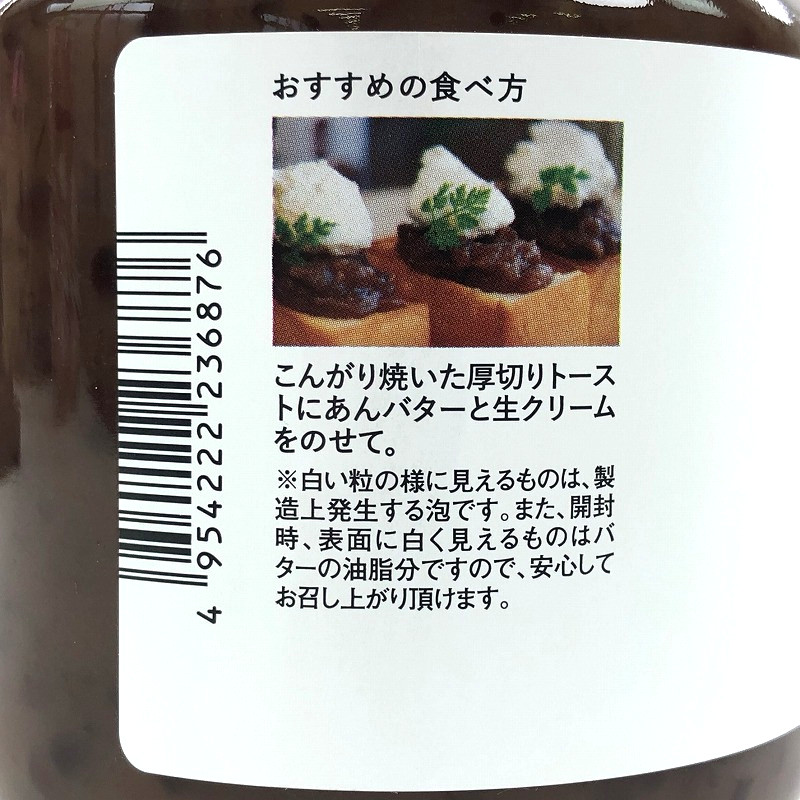 久世福商店 あんバター 550g Sweet Bean Paste Butter