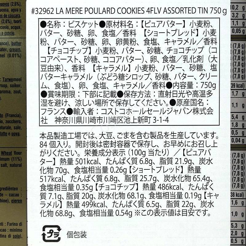 ラ・メール プラール クッキーアソート缶 4種類入り 750g LA MERE POULARD ASSORT TIN