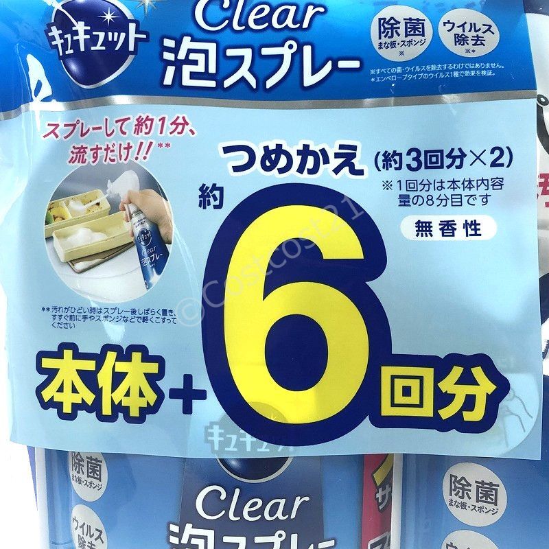 キュキュット クリア泡スプレー 無香性 1740ml 本体＋詰替え6回分 Kao Dish Wash Spray