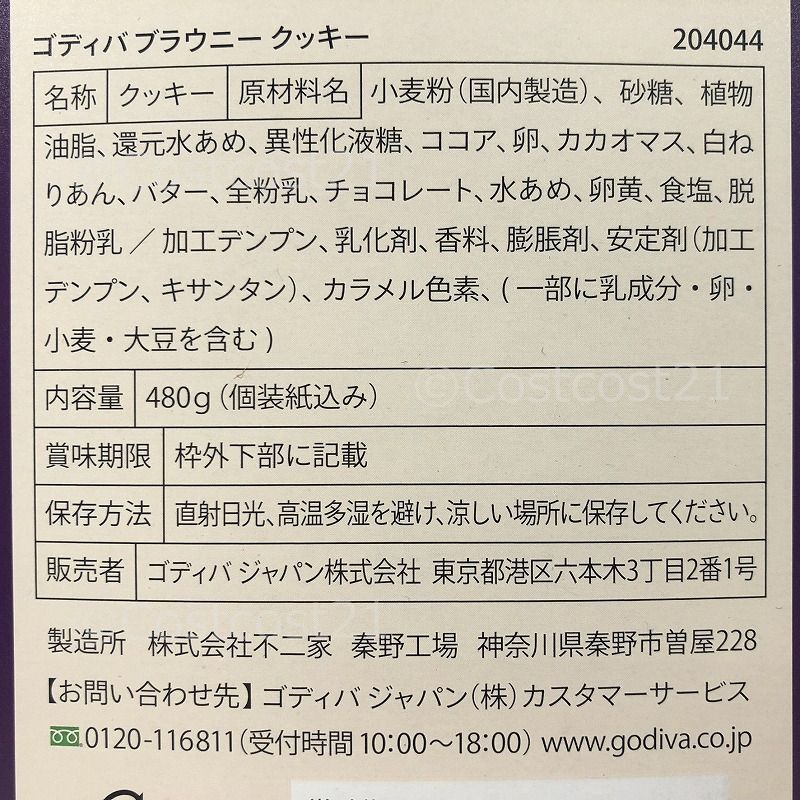 ゴディバ ブラウニー クッキー 35枚入り 480g GODIVA Brownie Cookies