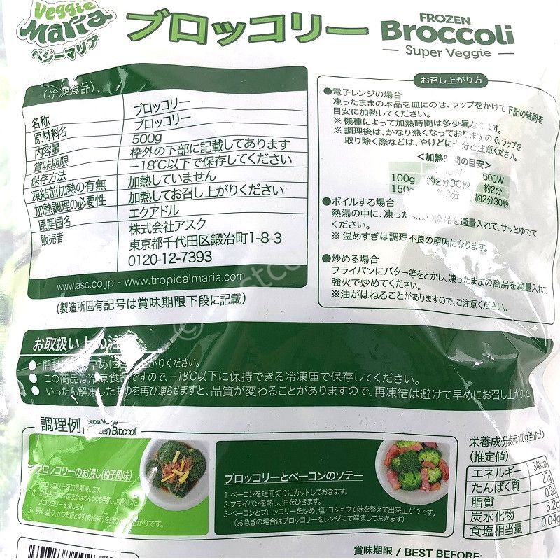 ベジーマリア ブロッコリー 500g Veggie Maria Frozen Broccoli