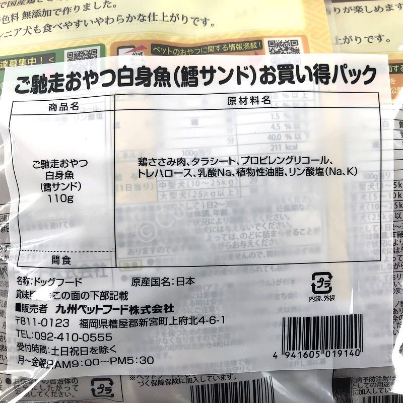 九州ペットフード ご馳走おやつ 110g×4 国産鶏ささみの鱈サンド Dog Treat Chicken with Cod