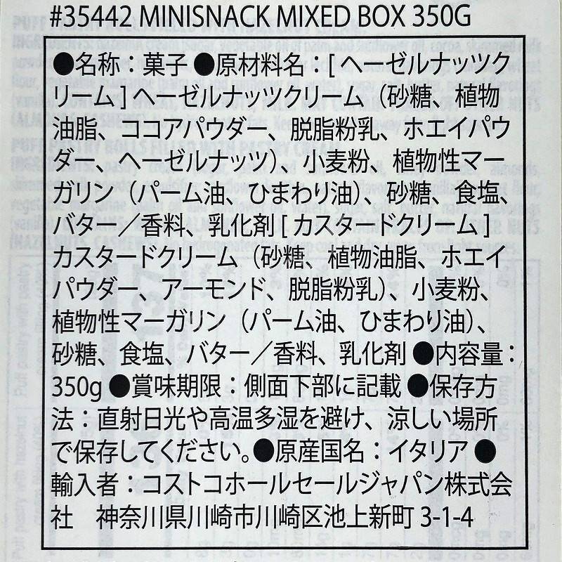 ヴィセンチ ミニスナック ミックスボックス 350g VICENZI Mini Snack Mixed Box