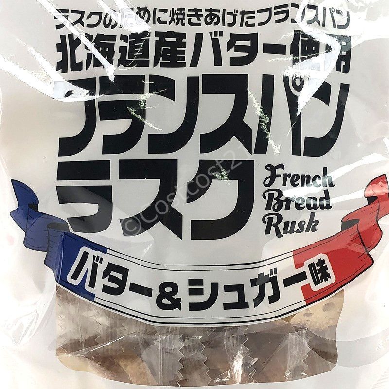 北海道バター使用 フランスパンラスク バター＆シュガー味 French Bread Rusk