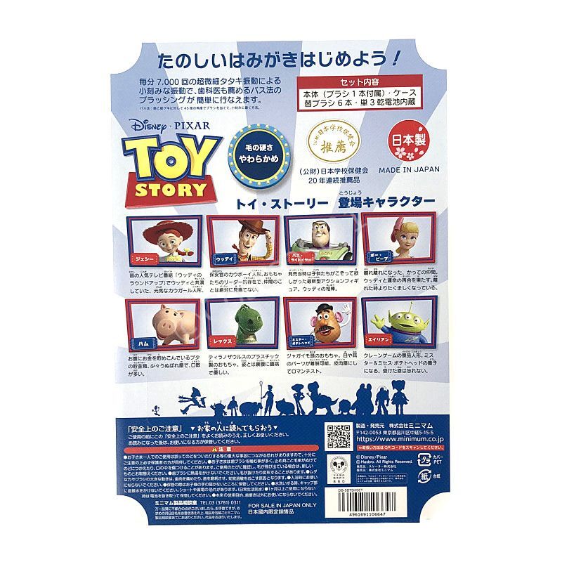 ハピカ こども用 電動歯ブラシ (トイストーリー) 替えブラシ6本付 Hapica Kids Toothbrush