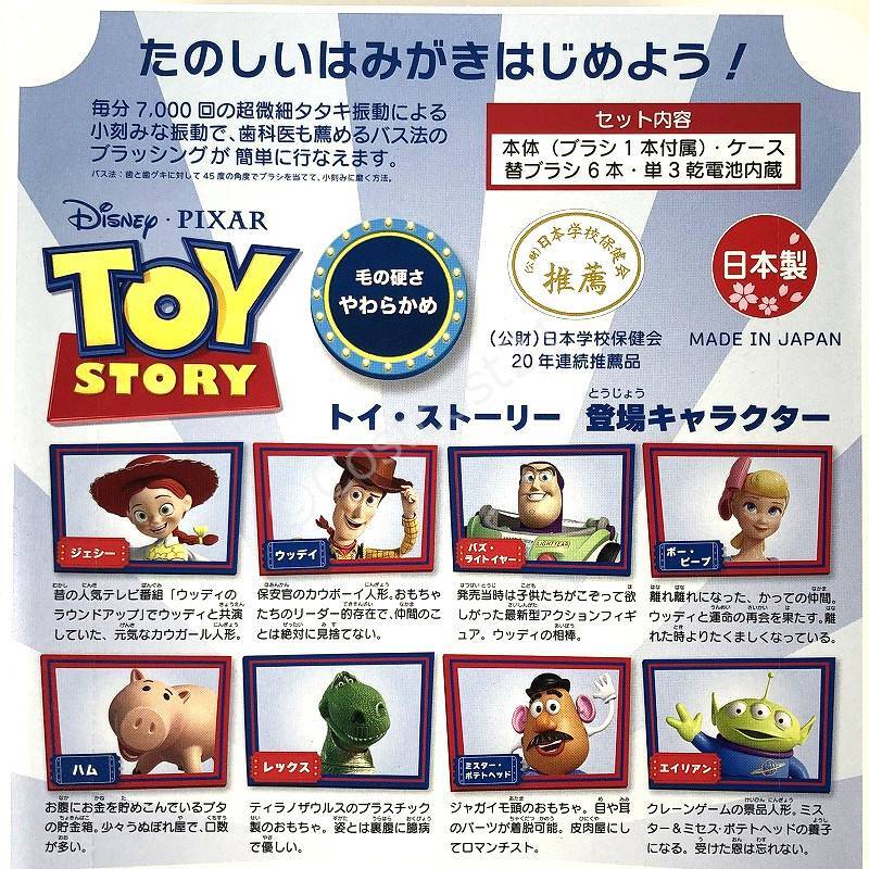 ハピカ こども用 電動歯ブラシ トイストーリー 替えブラシ6本付 Hapica Kids Toothbrush