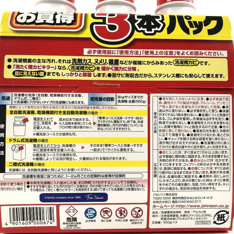 カビキラー 洗濯槽クリーナー 液体 550g×3 Drum Cleaning Liquid 3P