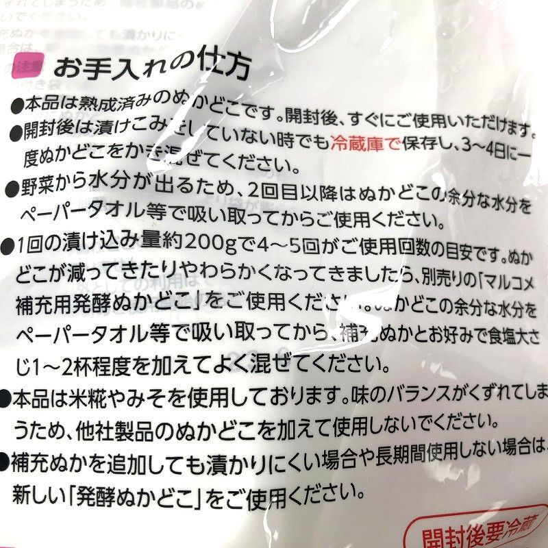 マルコメ プラス糀 発酵ぬかどこ 1kg×2 Marukome Nukadoko