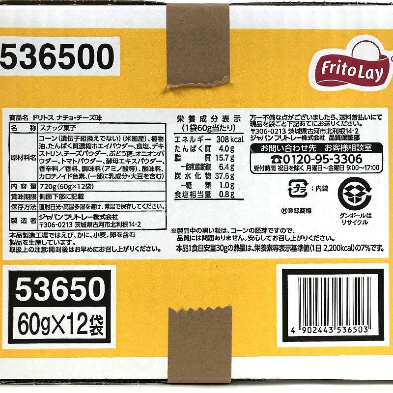 フリトレー ドリトス ナチョチーズ 60g×12袋入り Fritolay Dolitos Nacho Cheese