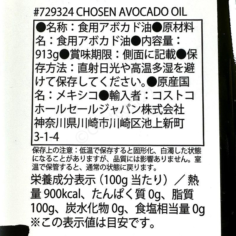 CHOSEN FOODS アボカドオイル 910g Avocado Oil 1L