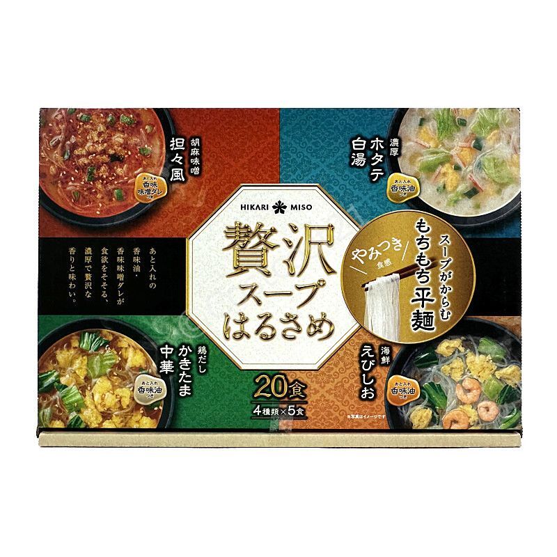 贅沢スープはるさめ ベストセレクション 20食 (4種類×5食) Zeitaku Soup Harusame