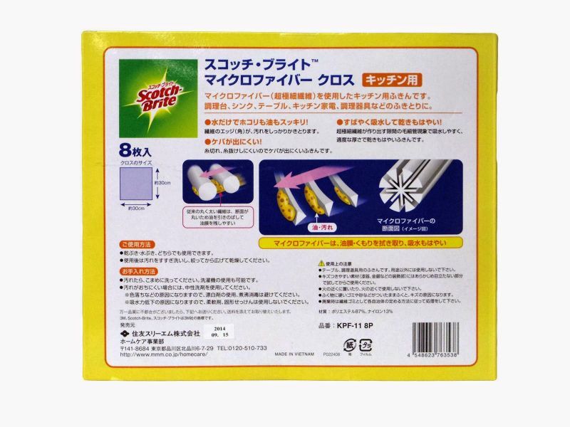 スコッチブライト マイクロファイバークロス キッチン用 8枚入り Scotch Brite