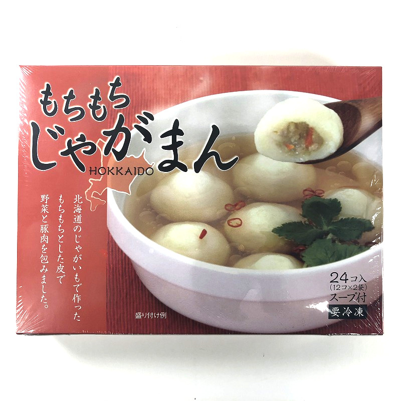24個（4食）冷凍食品　北海道もちもちじゃがまん　スープ付き