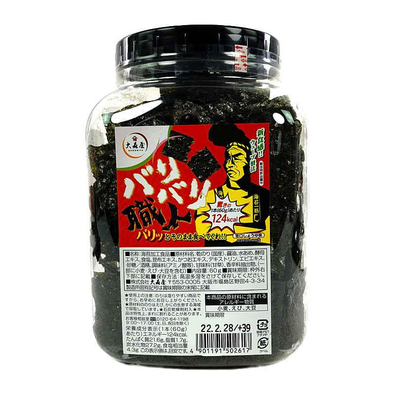 大森屋 バリバリ職人 (味付海苔) 60g Omoriya Flavored Seeweed