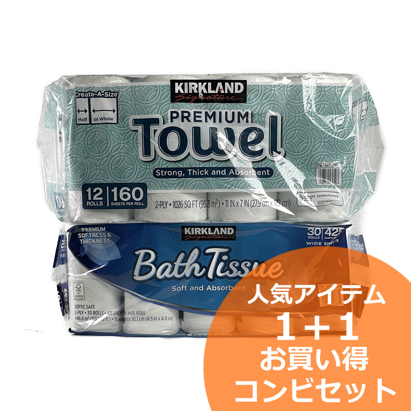 セットでお得！【送料込み】カークランド トイレットペーパー 30ロール